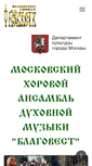 Mobile Screenshot of blagovest-ensemble.ru
