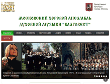 Tablet Screenshot of blagovest-ensemble.ru